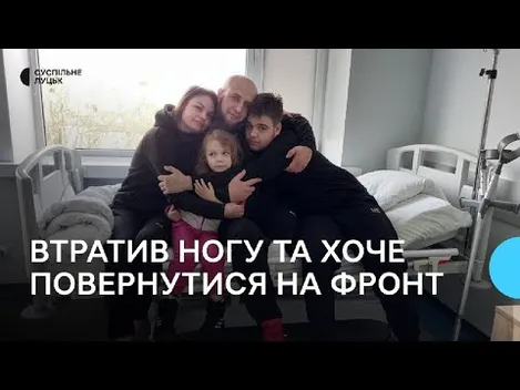 Переніс п'ять операцій: волинський боєць хоче повернутись на передову (фото, відео)
