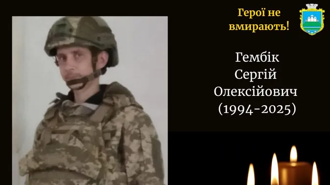 На Волині попрощаються із молодим захисником Сергієм Гембіком