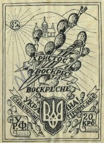 Воєнно-пасхальні листівки: Генштаб ЗСУ нагадав про вічного ворога (фото)
