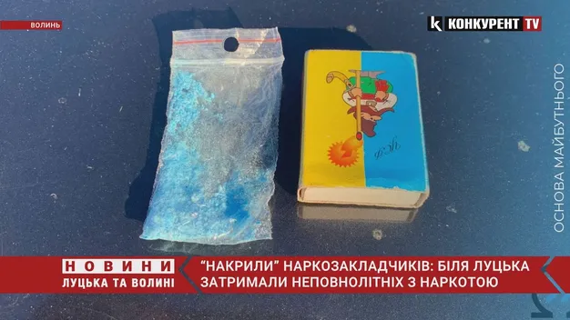У Кульчині двоє неповнолітніх намагались купити наркотики (фото, відео)