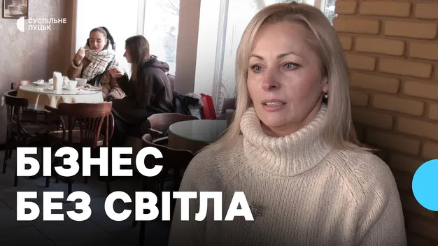 Як у Луцьку працює бізнес під час відключень світла (відео)