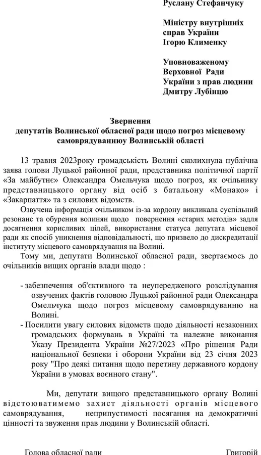 Волинські депутати ініціюють сесію облради через втечу голови райради Олександра Омельчука