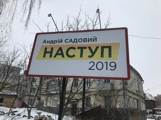 ОПОРА знайшла порушення в агітації Садового на Волині