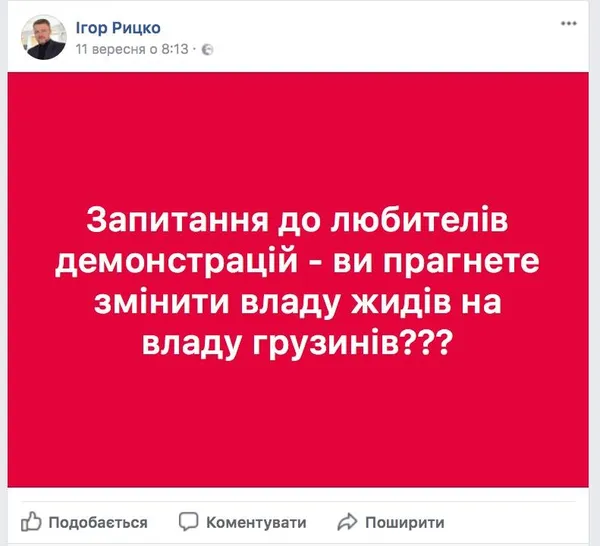 Довкола Ігоря Рицка розгорівся антисемітський скандал