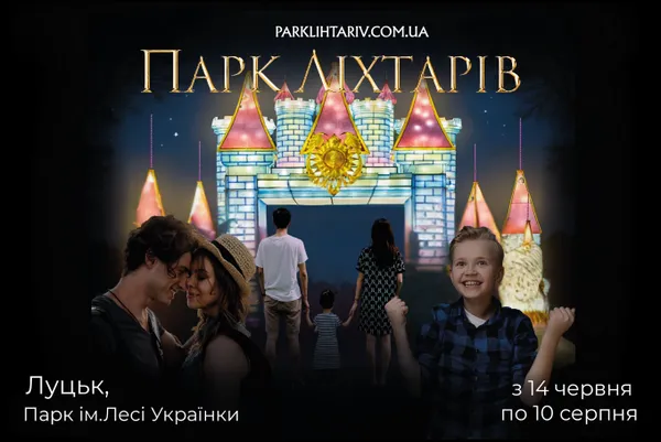 Світлові інсталяції та казкові герої: у Луцьку відкриють парк ліхтарів (фото)
