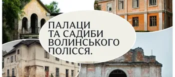 Втрачена розкіш: що залишилося від п'яти величних палаців Волинського Полісся (фото)