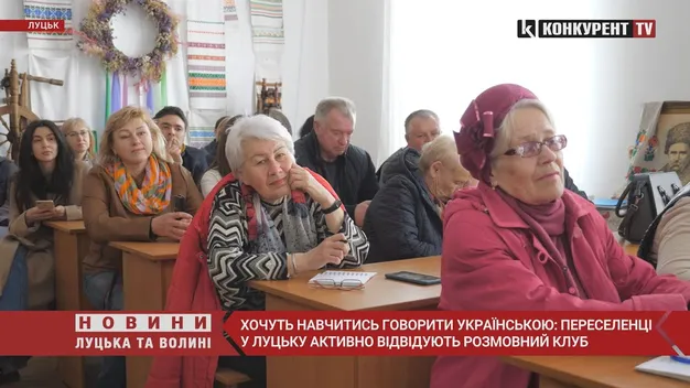 У Луцьку свою українську разом з переселенцями покращують і волиняни (відео)