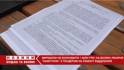 Вирішили не економити мільйон гривень: на Волині лікарня «намутила» з тендером на ремонт відділення