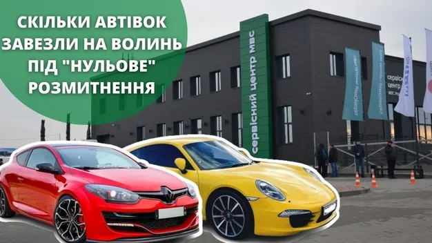 Повідомили, скільки автівок завезли на Волинь за час дії «нульового» розмитнення (відео)