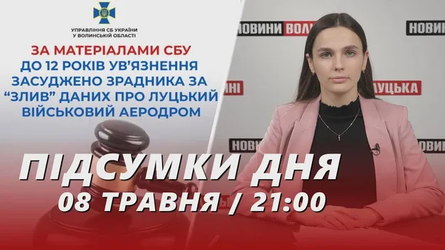 Головне у Луцьку: ТОП новин за середу, 8 травня