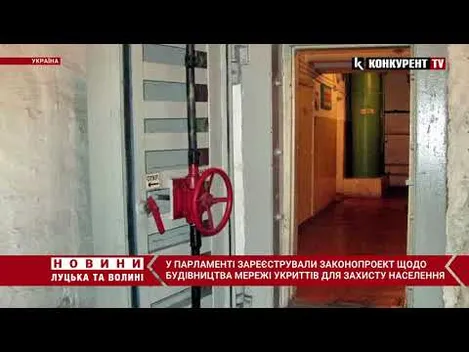 У Раду внесли законопроєкт щодо розгортання мережі бомбосховищ (відео)