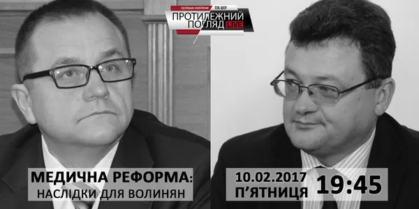 Медична реформа: якими можуть бути наслідки для волинян 