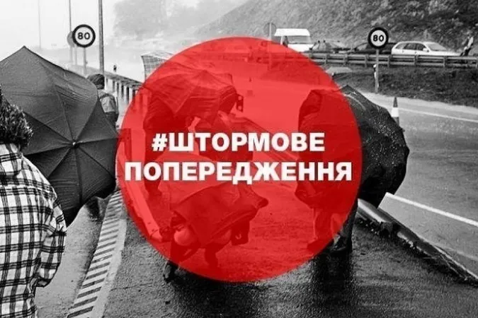 На Волині – штормове попередження