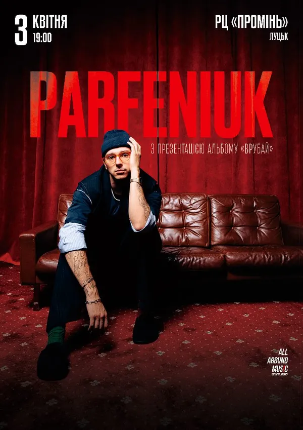 Головний хітмейкер України PARFENIUK виступить у Луцьку