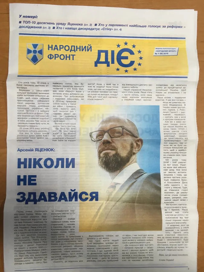 На Волині незаконно агітують за кандидатів у президенти (фото)