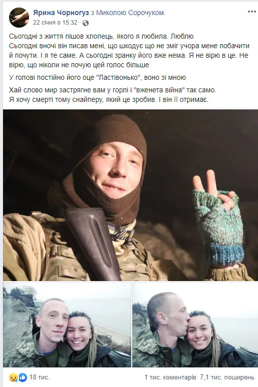 «Я любила його. Не встигла йому це сказати», - спогади «госпітальєрки» Ярини Чорногуз про загиблого Миколу Сорочука