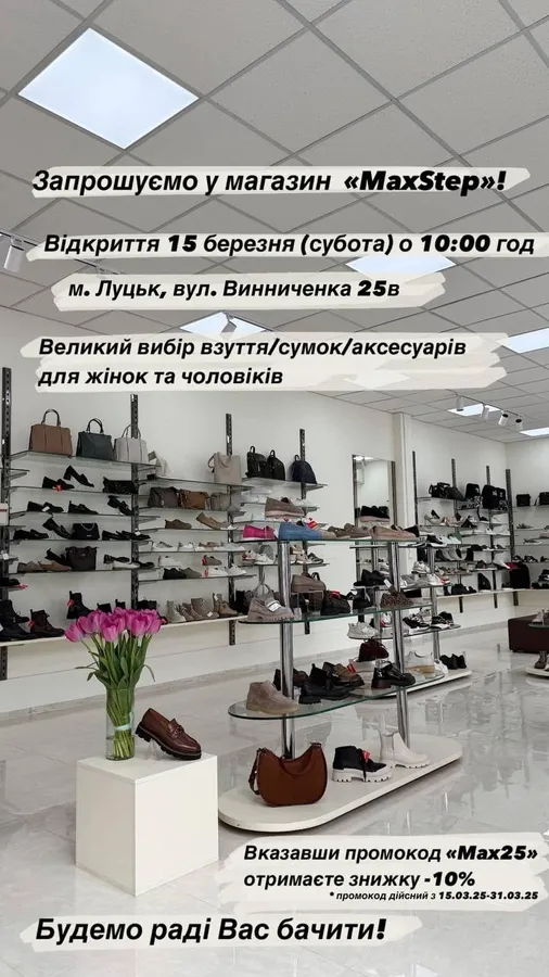У центрі Луцька відкрили великий взуттєвий магазин: локація (фото)