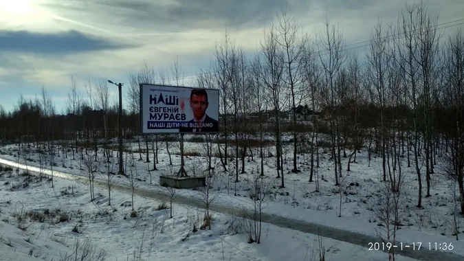На Волині білборд кандидата в президенти заляпали червоною фарбою (фото)