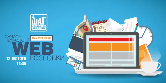 Волинська IT-академія розповість, як стати web–розробником