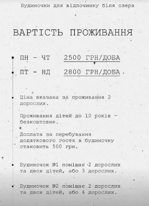 Відпочинок у Хрінниках: ціни на житло