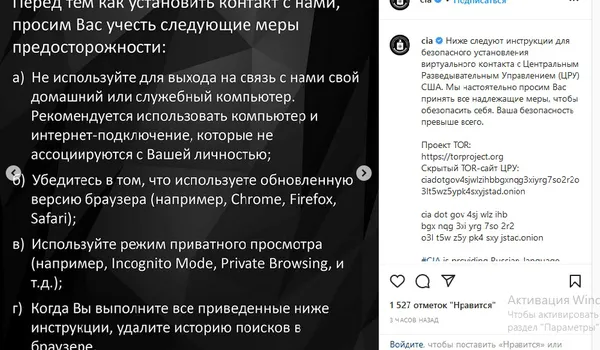 Для співпраці: в ЦРУ зробили інструкцію російською мовою (фото)