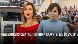 У Луцькій стоматполіклініці працівники скаржаться на цькування