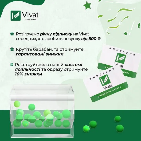 Знижки, івенти та подарунки: відомо, коли відкриють книгарню Vivat у Луцьку