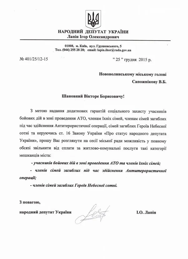 Волинський нардеп просить звільнити «атошників» від сплати за комунальні послуги