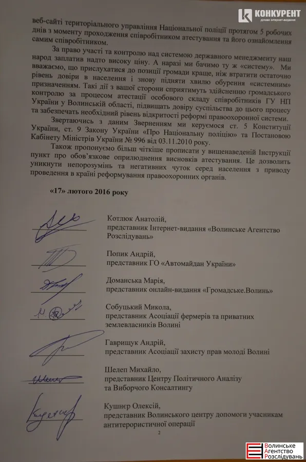 Луцькі активісти, які атестують колишніх міліціонерів, просять відкритості для суспільства