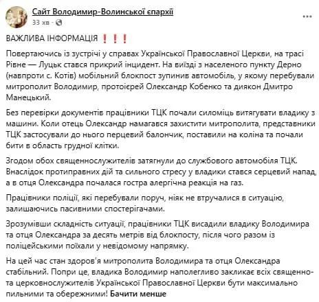 Головного московського попа Володимира хотіли перевірити ТЦК – той чинив опір і влаштував «концерт»