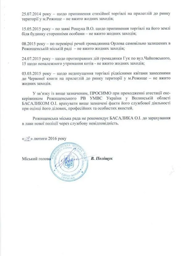 Влада волинського міста просить не дати керувати екс-очільнику райвідділку міліції