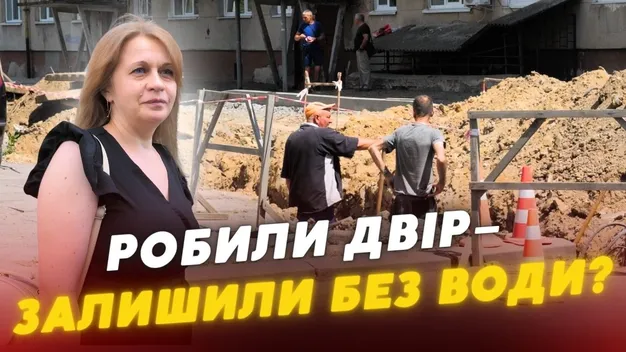 У Луцьку через невдалий благоустрій двору мешканці багатоповерхівки сидять без гарячої води (відео)