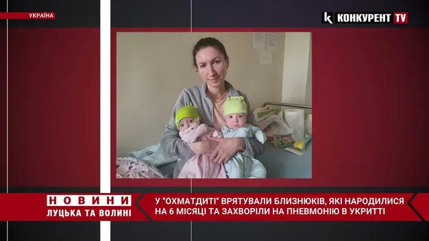 В «Охматдиті» врятували близнят, які народилися на 6-му місяц та захворіли на пневмонію в укритті (відео)