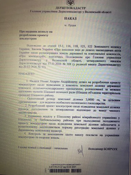 Держгеокадастр і далі «розбазарює» землю біля Світязю без відома громади