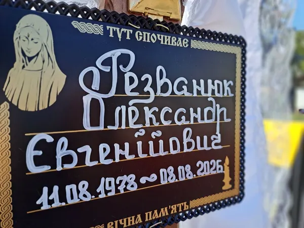 Отримали сповіщення в день 48-річчя: на Волині провели в останню путь воїна Олександра Резванюка (фото)