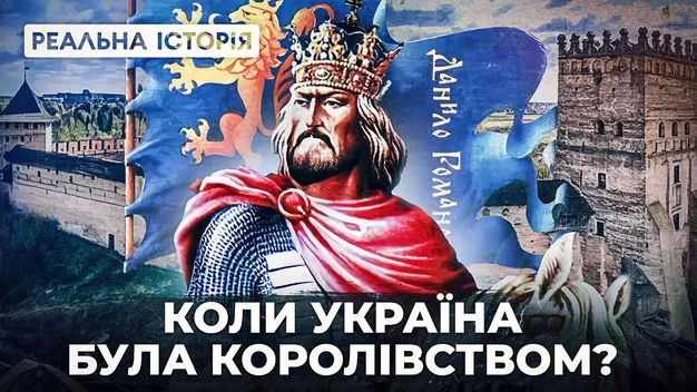 «Реальна історія»: як росія хотіла переписати історію Галицько-Волинської держави (відео)