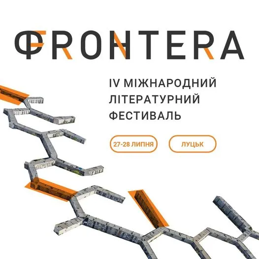 Що у самому серці Луцька підготувала «Фронтера»