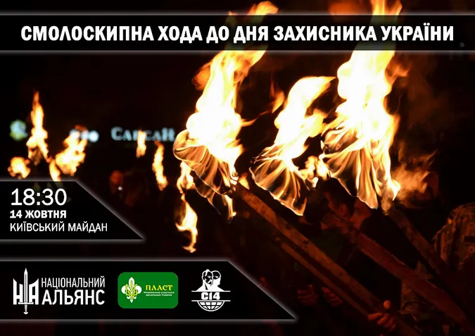 У Луцьку відбудеться смолоскипний хід