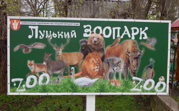 Луцький зоопарк оголошує війну невігласам