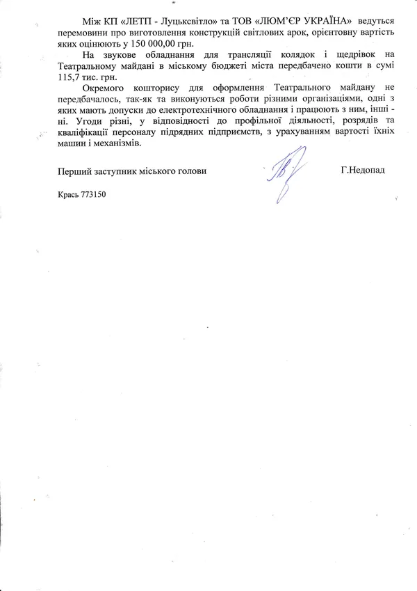 Луцьк новорічний: у скільки обійшлися прикрашені ялинки (фото)