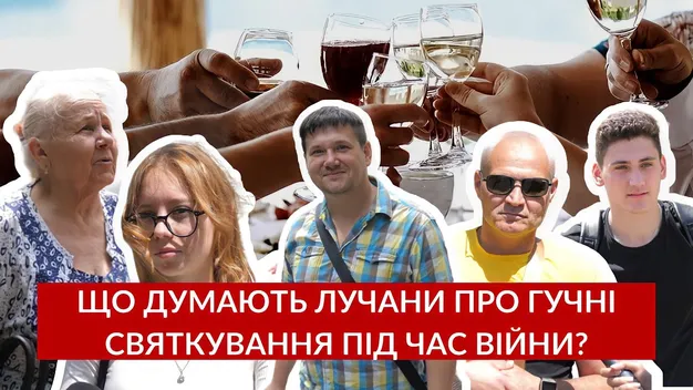 Гучні святкування під час війни: що про це думають лучани (відео)