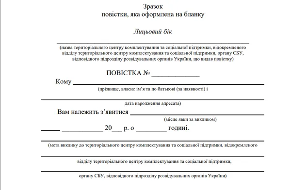 Уряд затвердив нові форми повісток до ТЦК (фото)