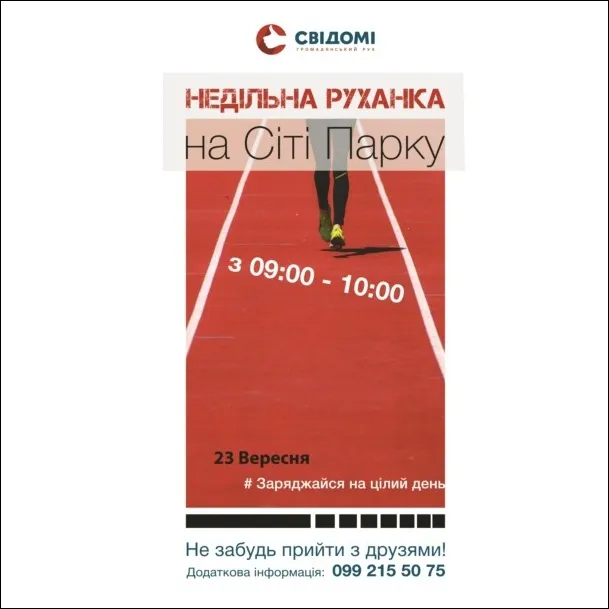 У «Сіті Парку» відбудеться перша ранкова зарядка