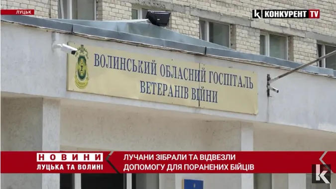 Для поранених воїнів лучани зібрали та передали необхідну допомогу (відео)