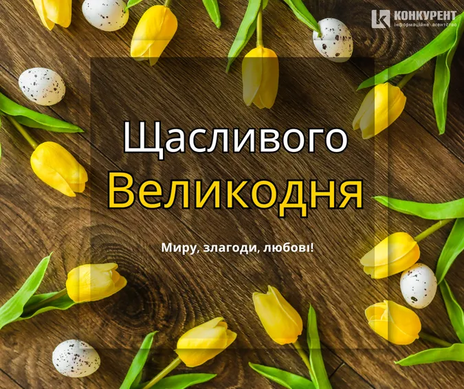 Великдень: чарівні листівки і теплі привітання зі святом