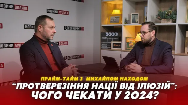 Підсумки 2023: до чого готуватись (відео)