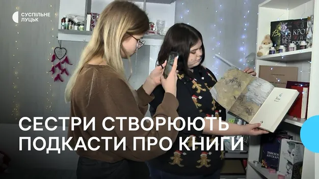 «Потрібно популяризувати українських початківців»: сестри з Волині створили літературний відеоподкаст (фото, відео)