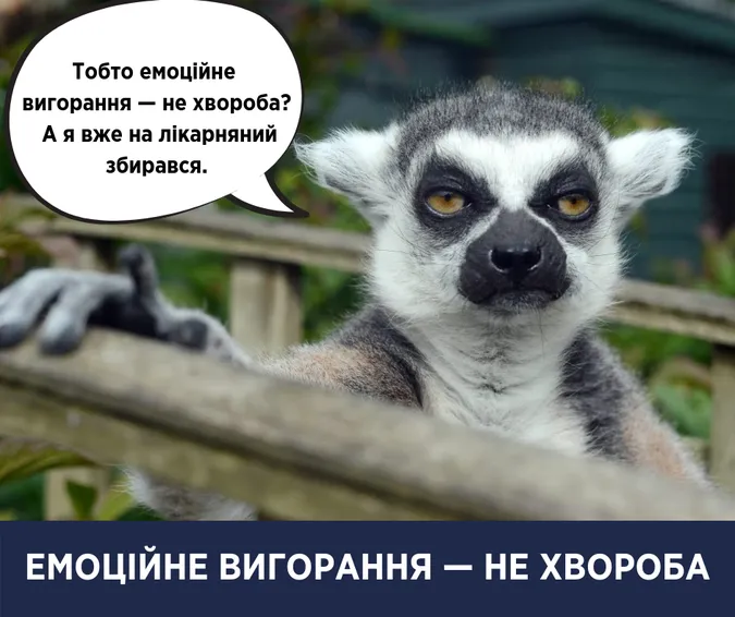 «ВООЗ не визнає емоційне вигорання хворобою», – Уляна Супрун