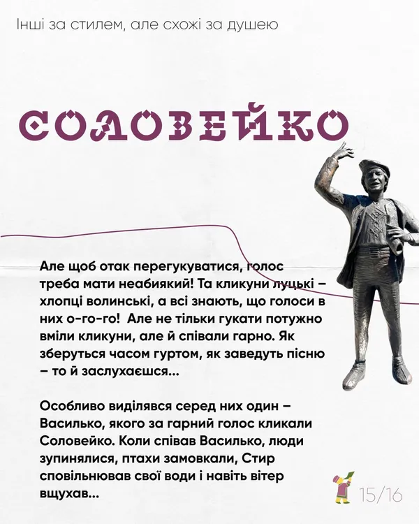 Де знайти усіх луцьких кликунів і кого з них безсоромно вкрали