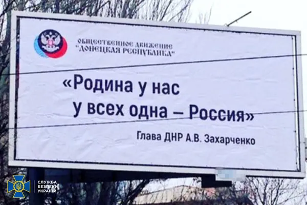 СБУ викрила агенцію, яка розробляла рекламу для «Л/ДНР» (фото)